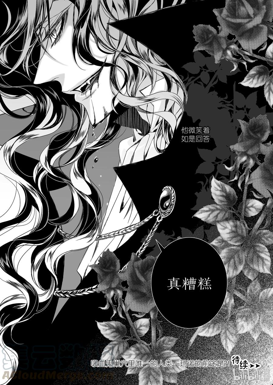 吸血鬼图书馆 02 夜晚 第25页