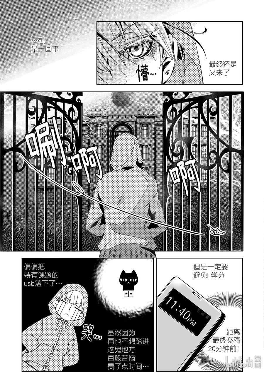 吸血鬼图书馆 02 夜晚 第3页