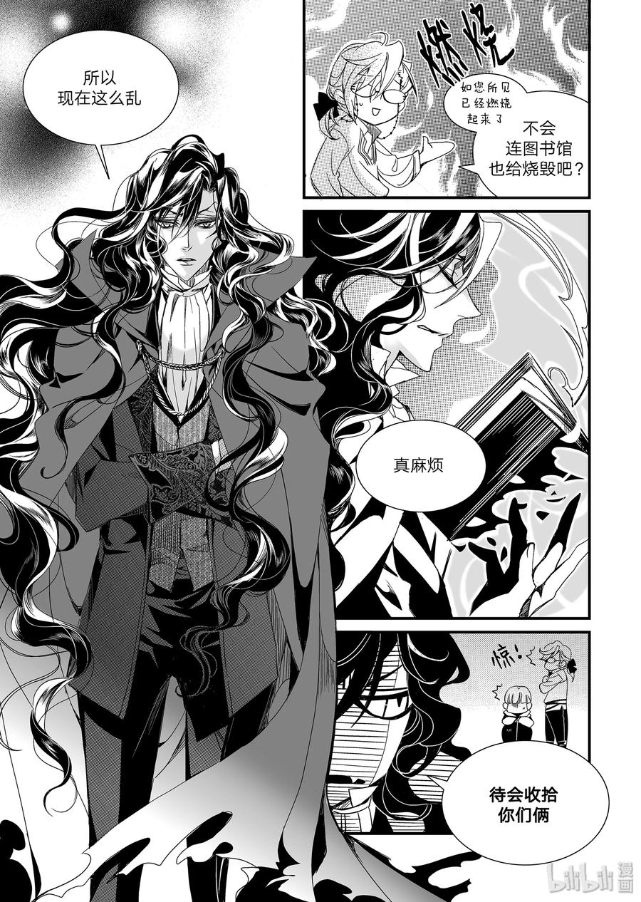 吸血鬼图书馆 02 夜晚 第15页