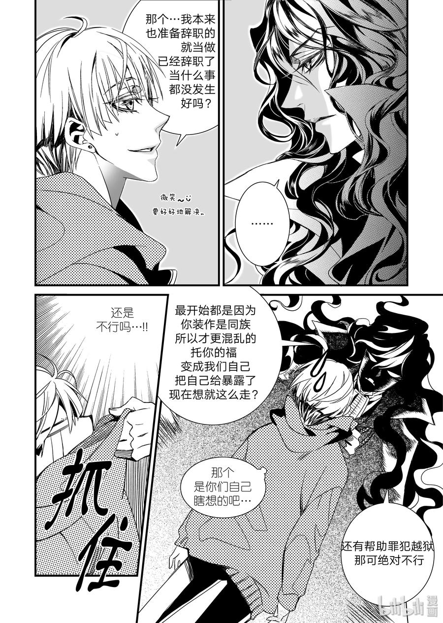 吸血鬼图书馆 02 夜晚 第20页