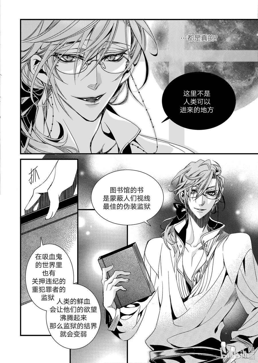 吸血鬼图书馆 02 夜晚 第12页