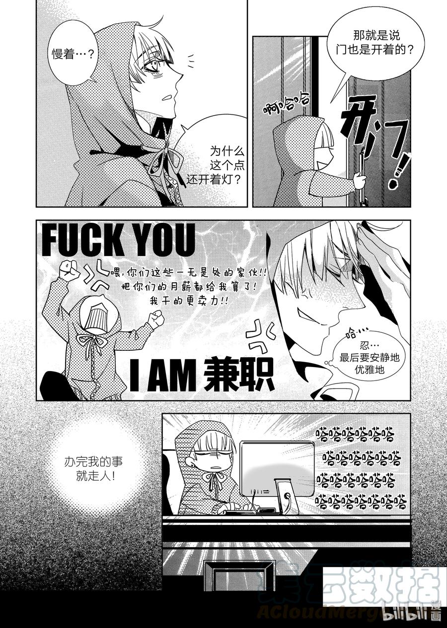 吸血鬼图书馆 02 夜晚 第4页