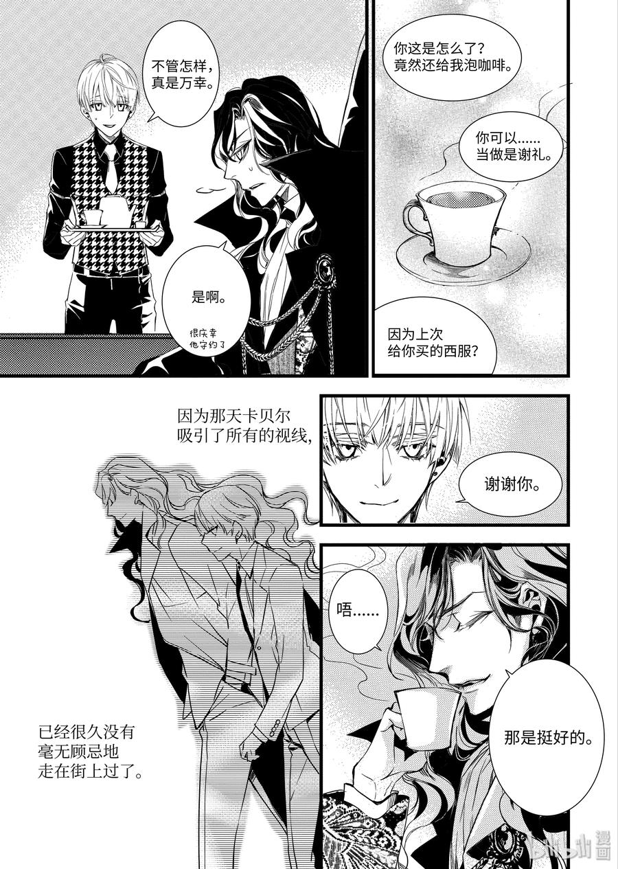 吸血鬼图书馆 56 馆长的真面目 第23页