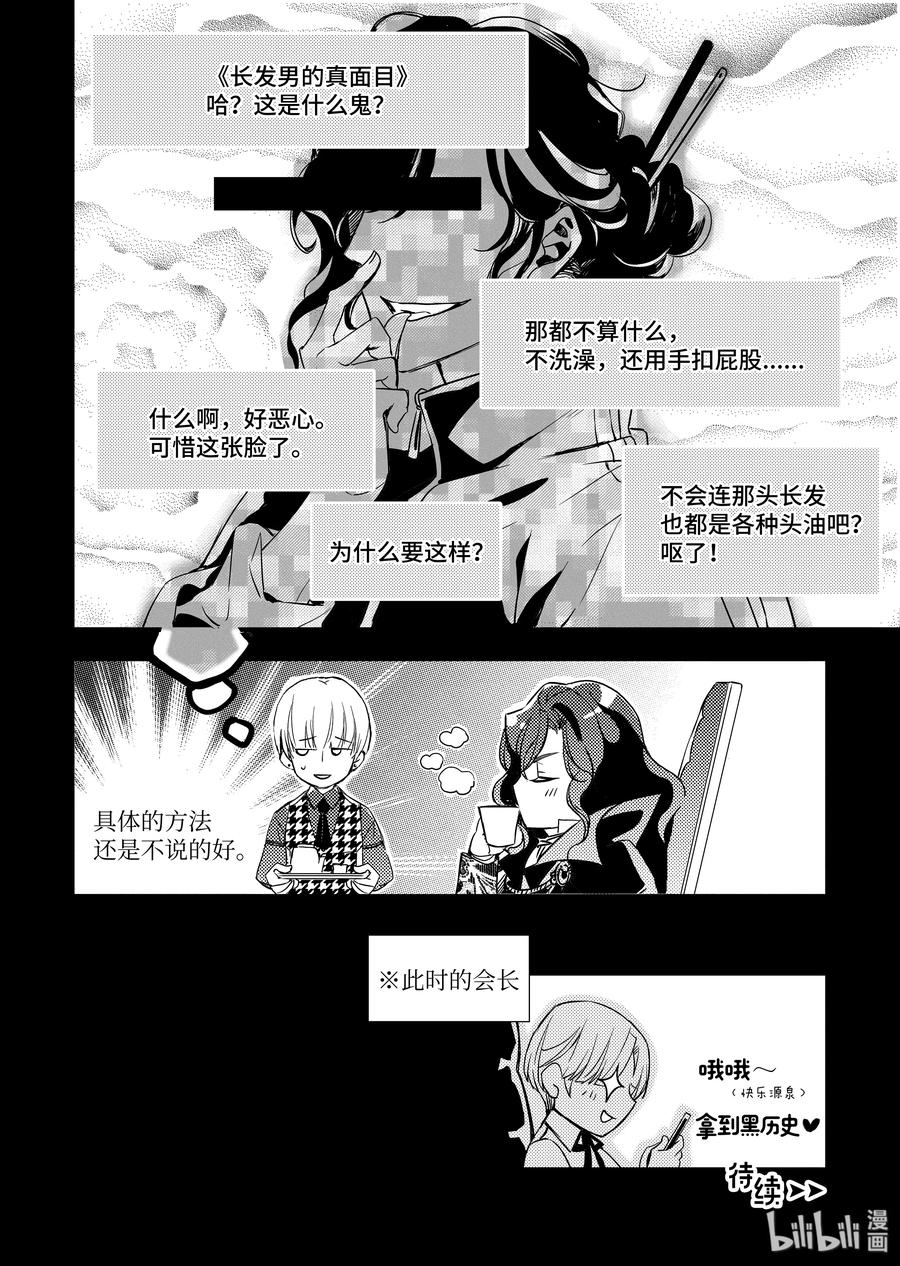 吸血鬼图书馆 56 馆长的真面目 第24页