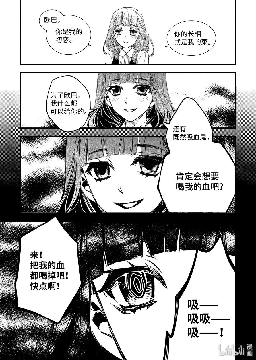 吸血鬼图书馆 56 馆长的真面目 第15页