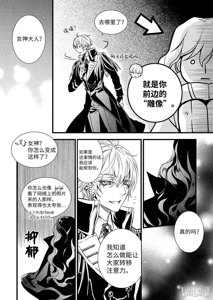 吸血鬼图书馆 56 馆长的真面目 第12页