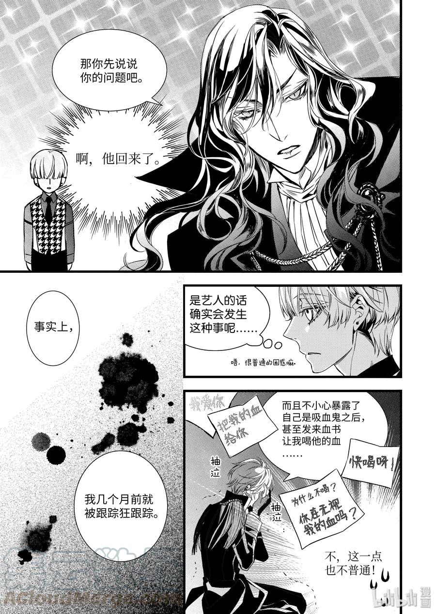 吸血鬼图书馆 56 馆长的真面目 第13页