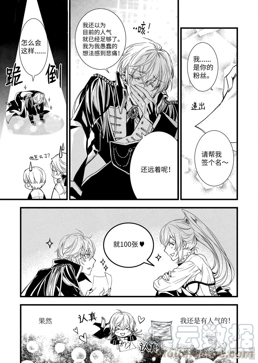 吸血鬼图书馆 56 馆长的真面目 第7页