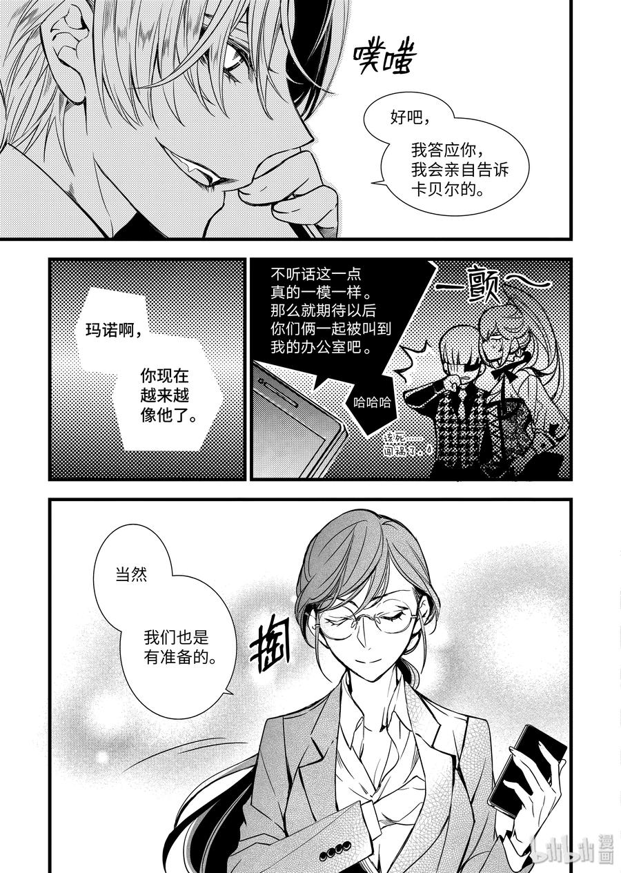 吸血鬼图书馆 57 馆长不在 第11页