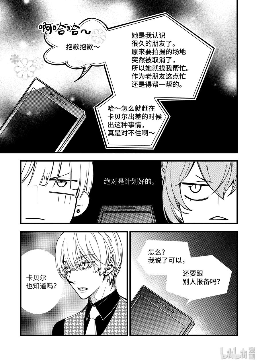 吸血鬼图书馆 57 馆长不在 第9页