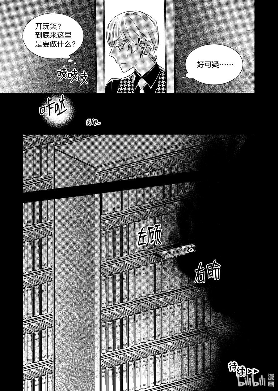吸血鬼图书馆 57 馆长不在 第23页