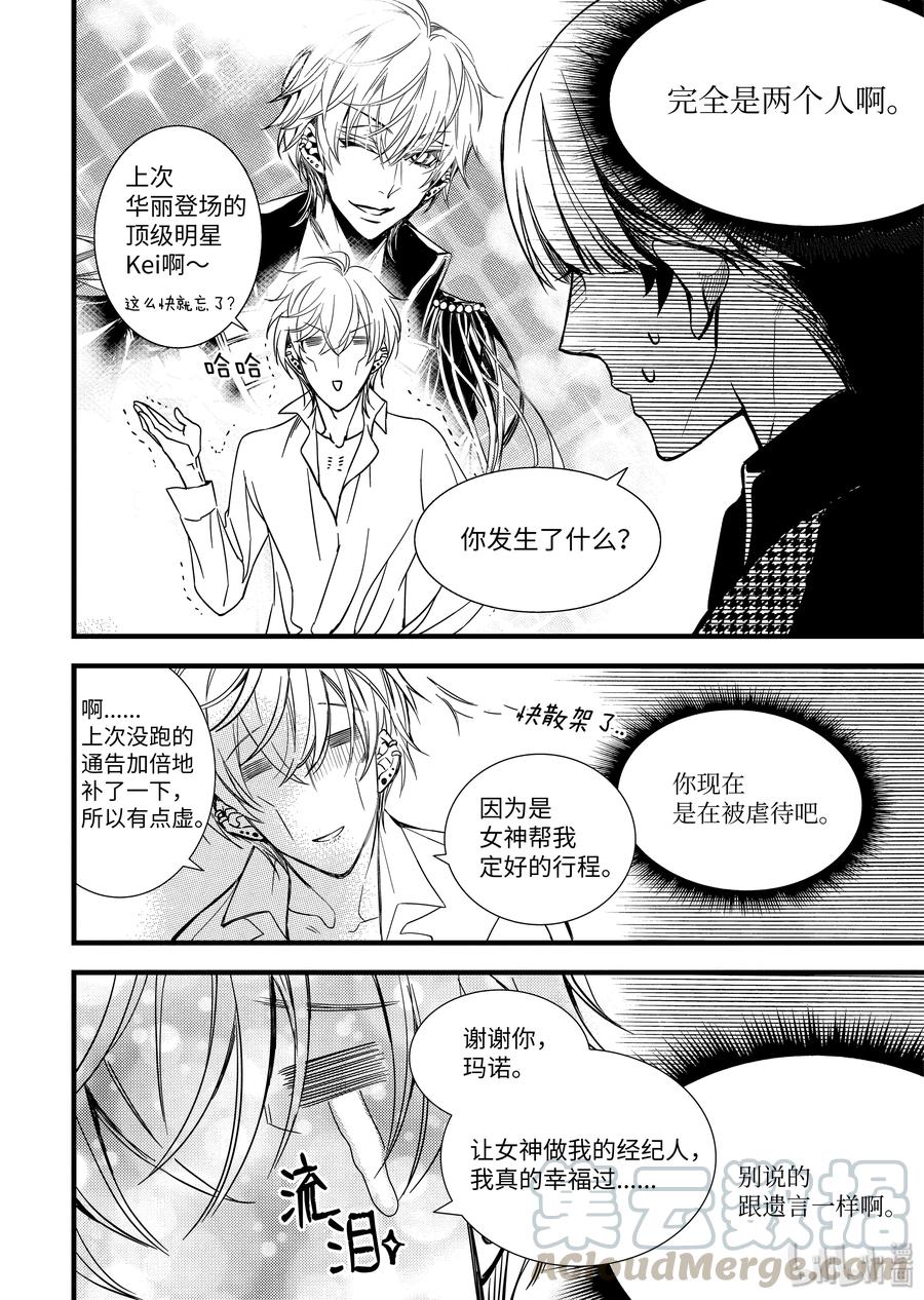 吸血鬼图书馆 57 馆长不在 第16页
