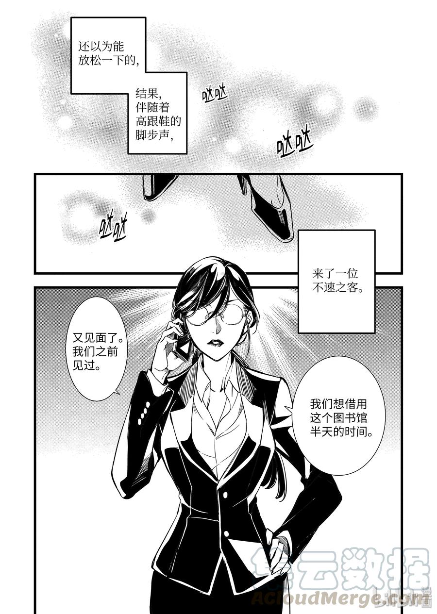 吸血鬼图书馆 57 馆长不在 第7页