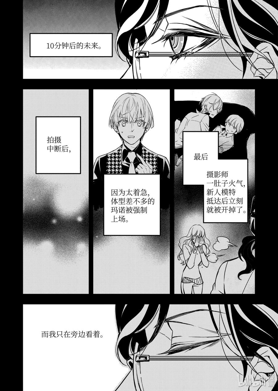 吸血鬼图书馆 58 入侵者 第6页