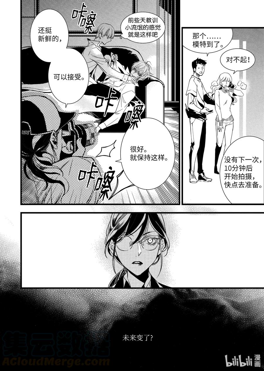 吸血鬼图书馆 58 入侵者 第10页