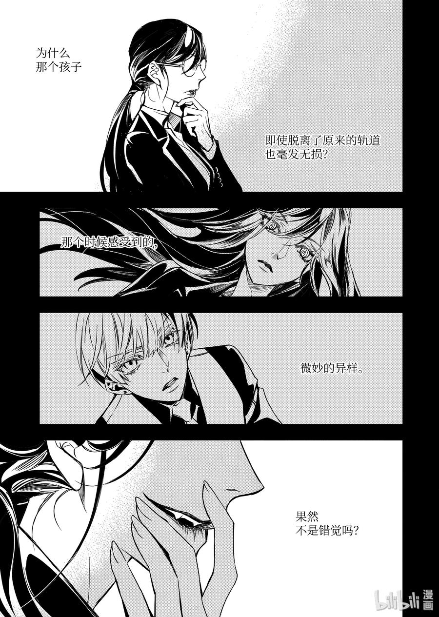 吸血鬼图书馆 58 入侵者 第11页