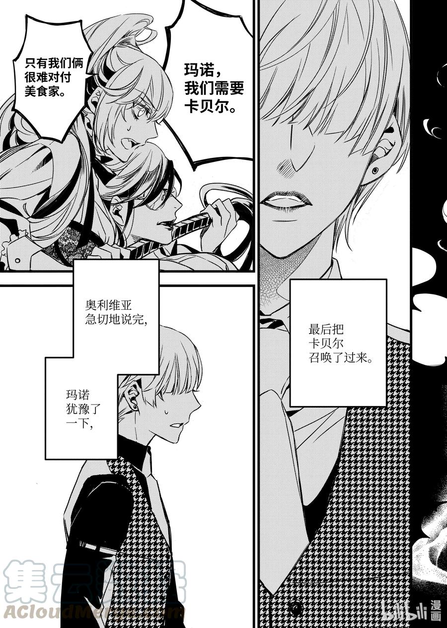吸血鬼图书馆 58 入侵者 第19页