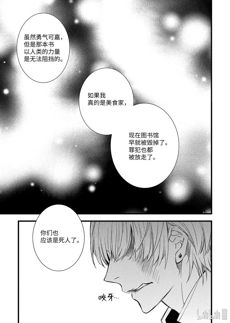 吸血鬼图书馆 59 第五位美食家 第21页