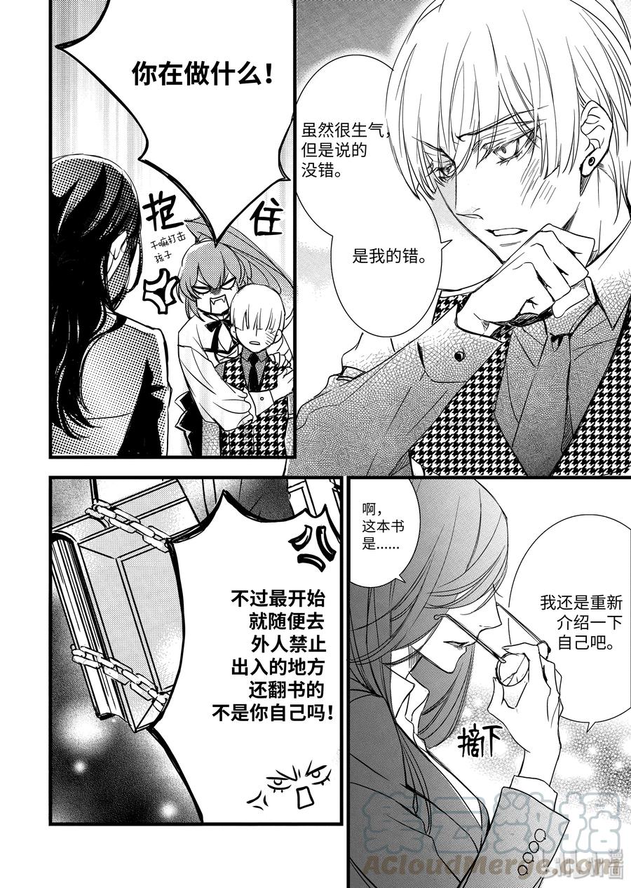 吸血鬼图书馆 59 第五位美食家 第22页