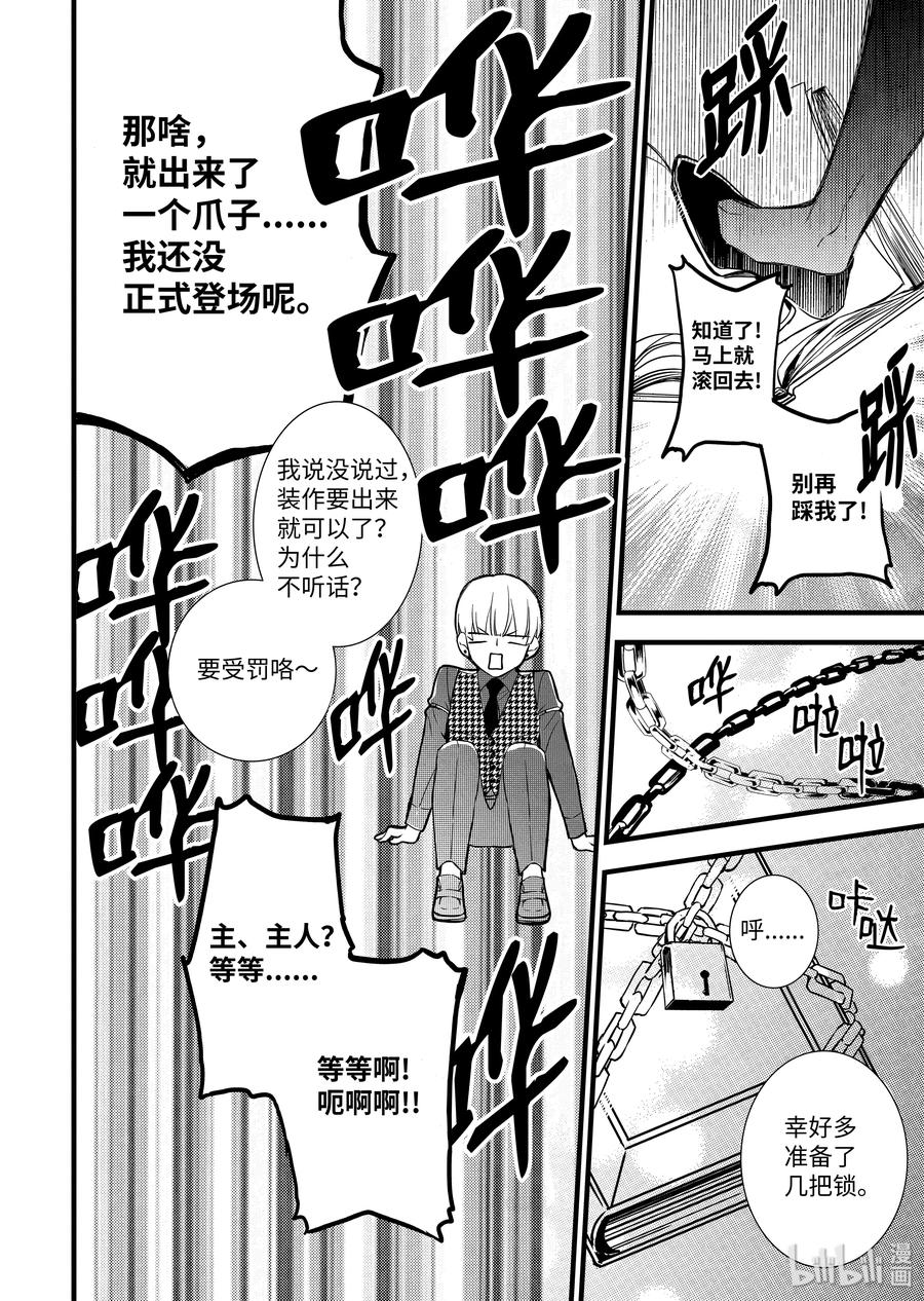吸血鬼图书馆 59 第五位美食家 第18页