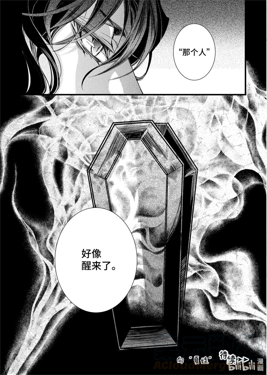 吸血鬼图书馆 60 第十个转世 第25页
