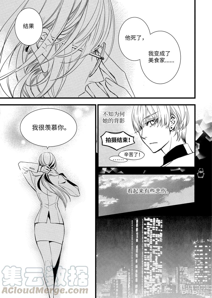 吸血鬼图书馆 60 第十个转世 第19页
