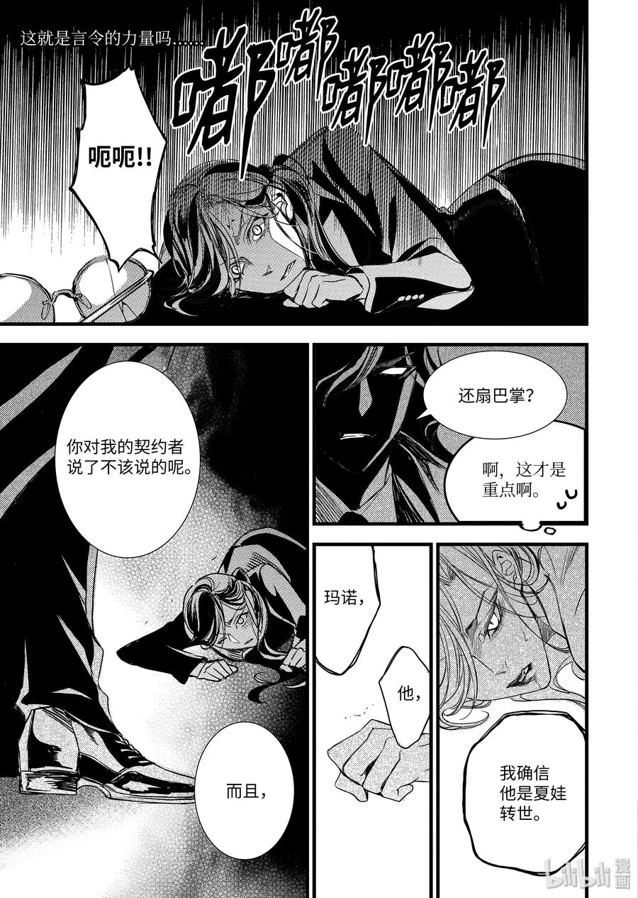 吸血鬼图书馆 60 第十个转世 第23页