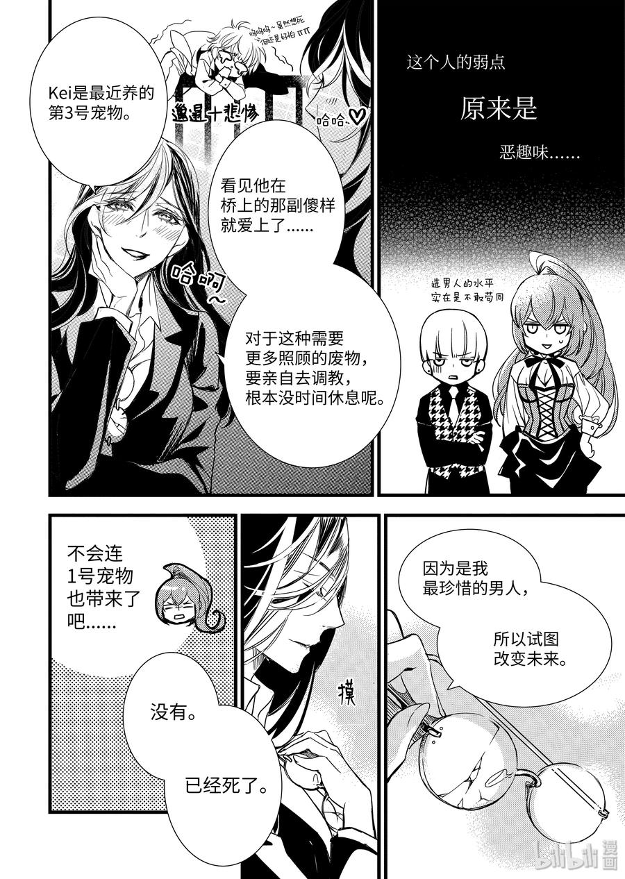 吸血鬼图书馆 60 第十个转世 第18页