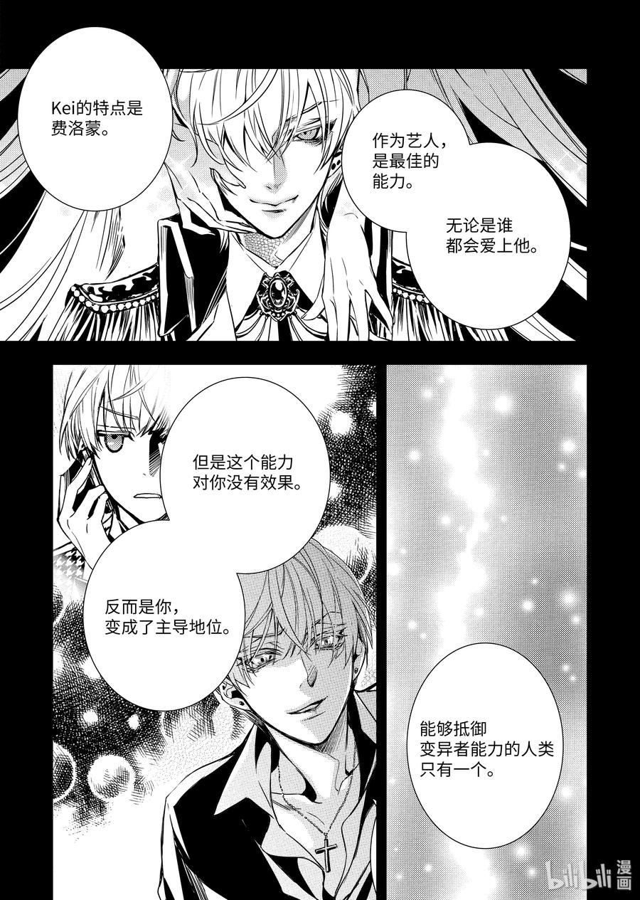 吸血鬼图书馆 60 第十个转世 第9页