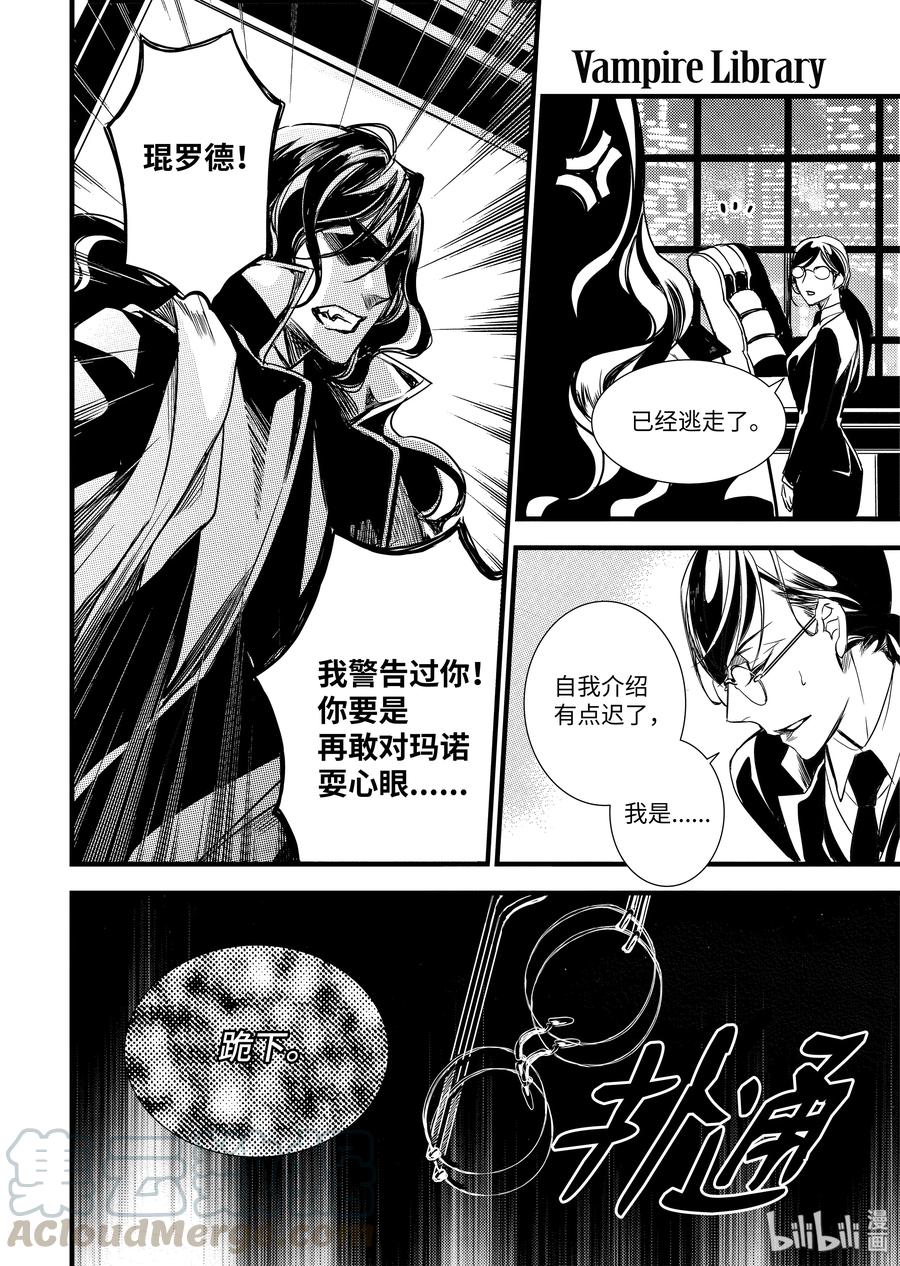 吸血鬼图书馆 60 第十个转世 第22页