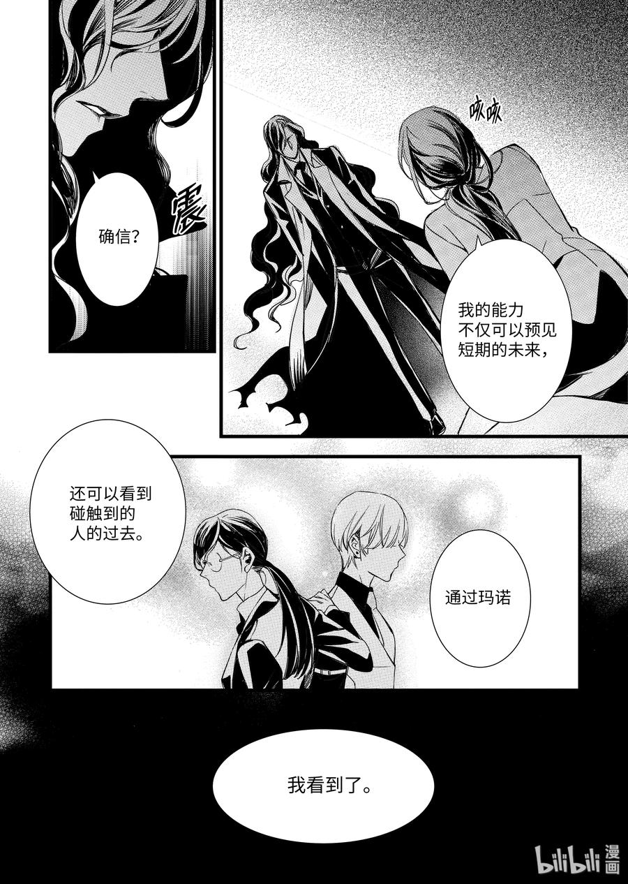 吸血鬼图书馆 60 第十个转世 第24页
