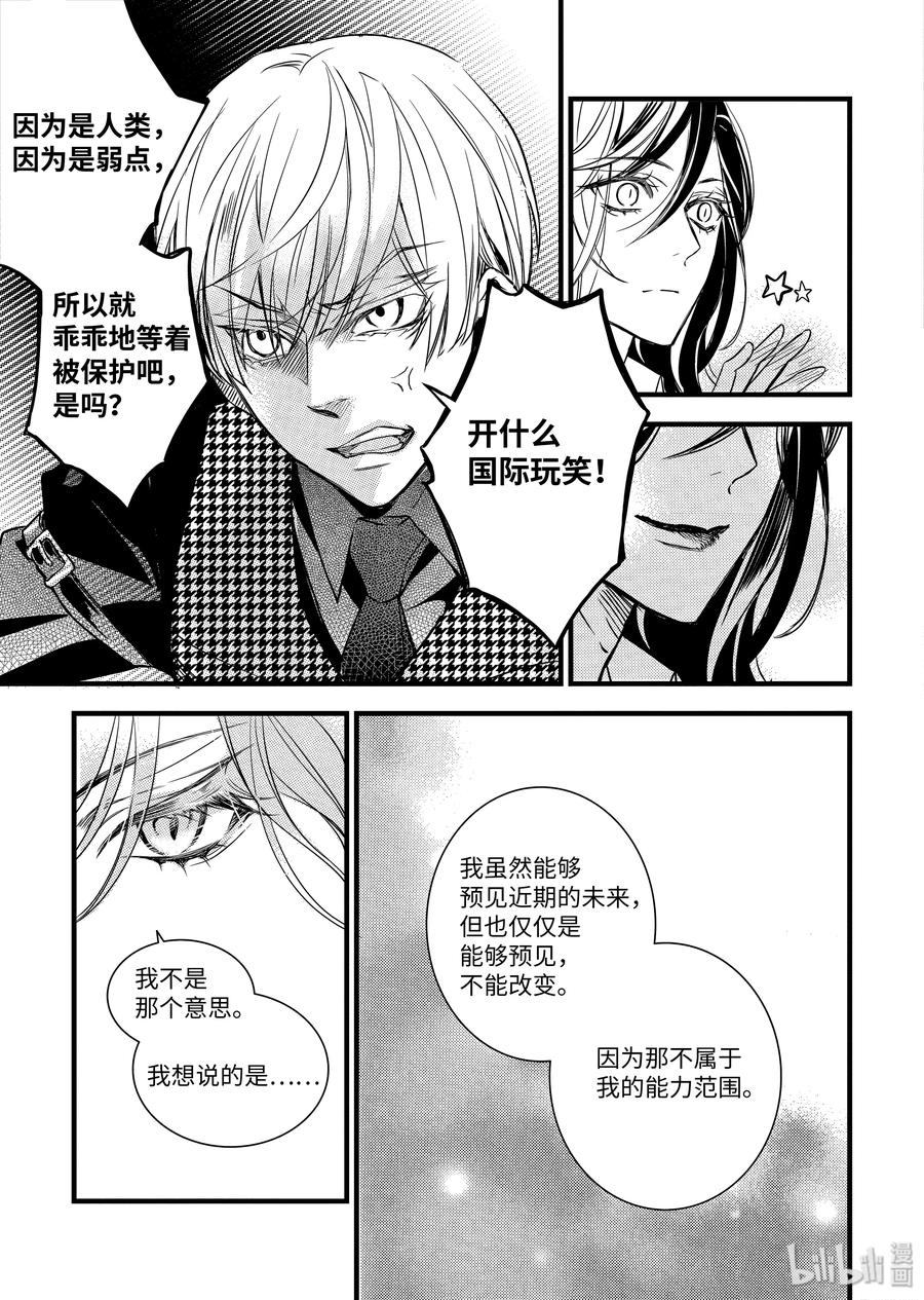 吸血鬼图书馆 60 第十个转世 第15页