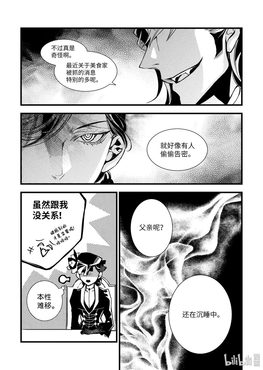吸血鬼图书馆 61 第四位美食家 第9页