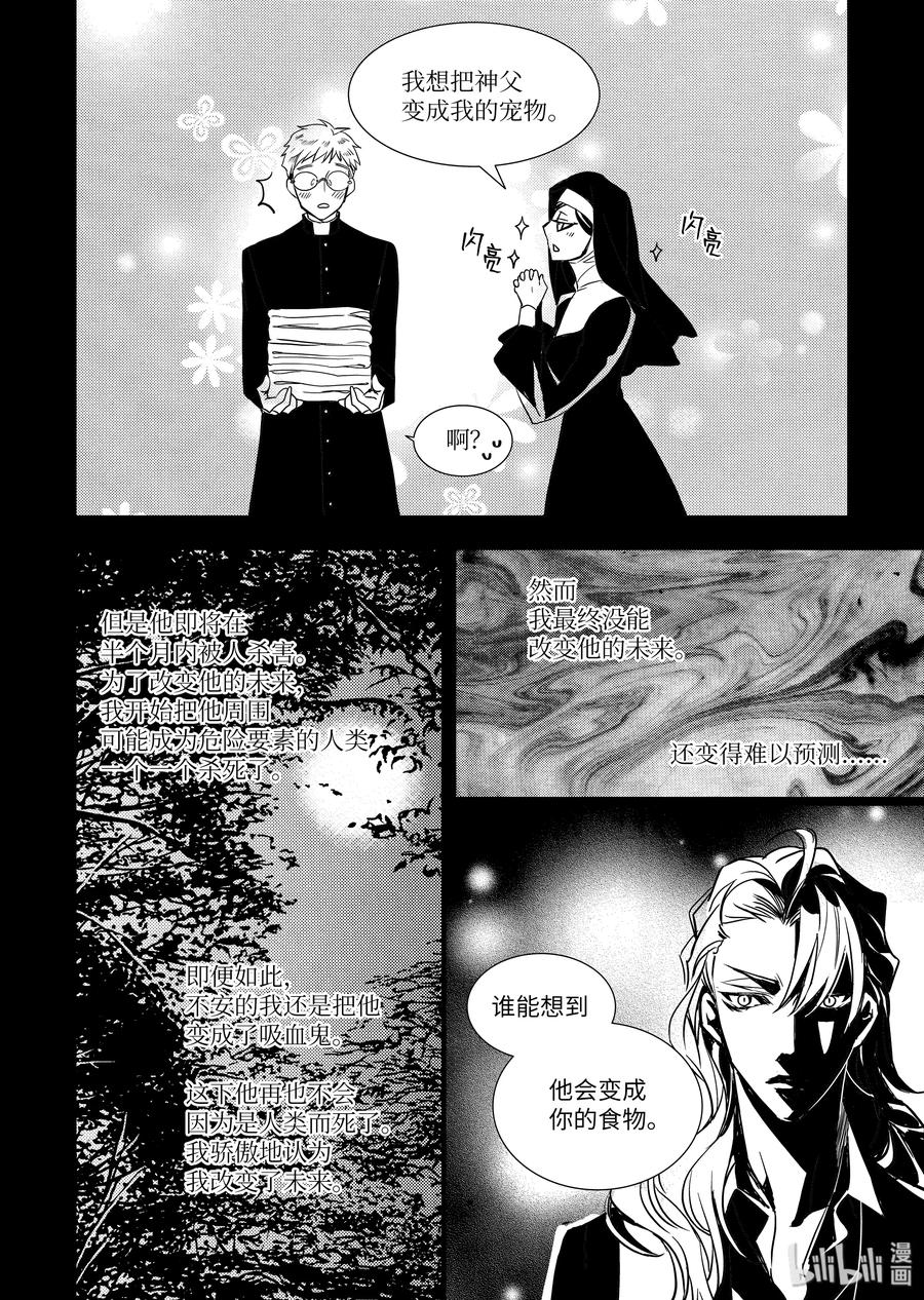 吸血鬼图书馆 61 第四位美食家 第18页