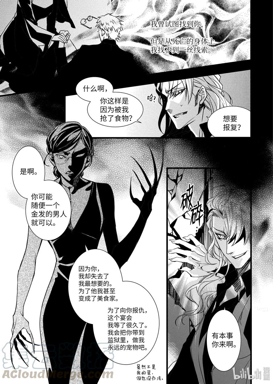 吸血鬼图书馆 61 第四位美食家 第19页