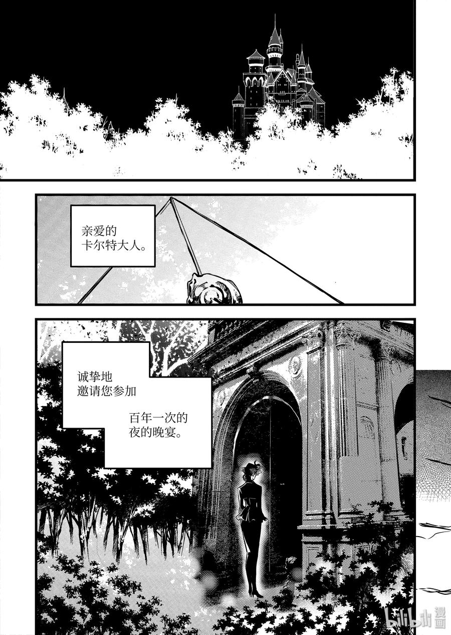 吸血鬼图书馆 61 第四位美食家 第5页