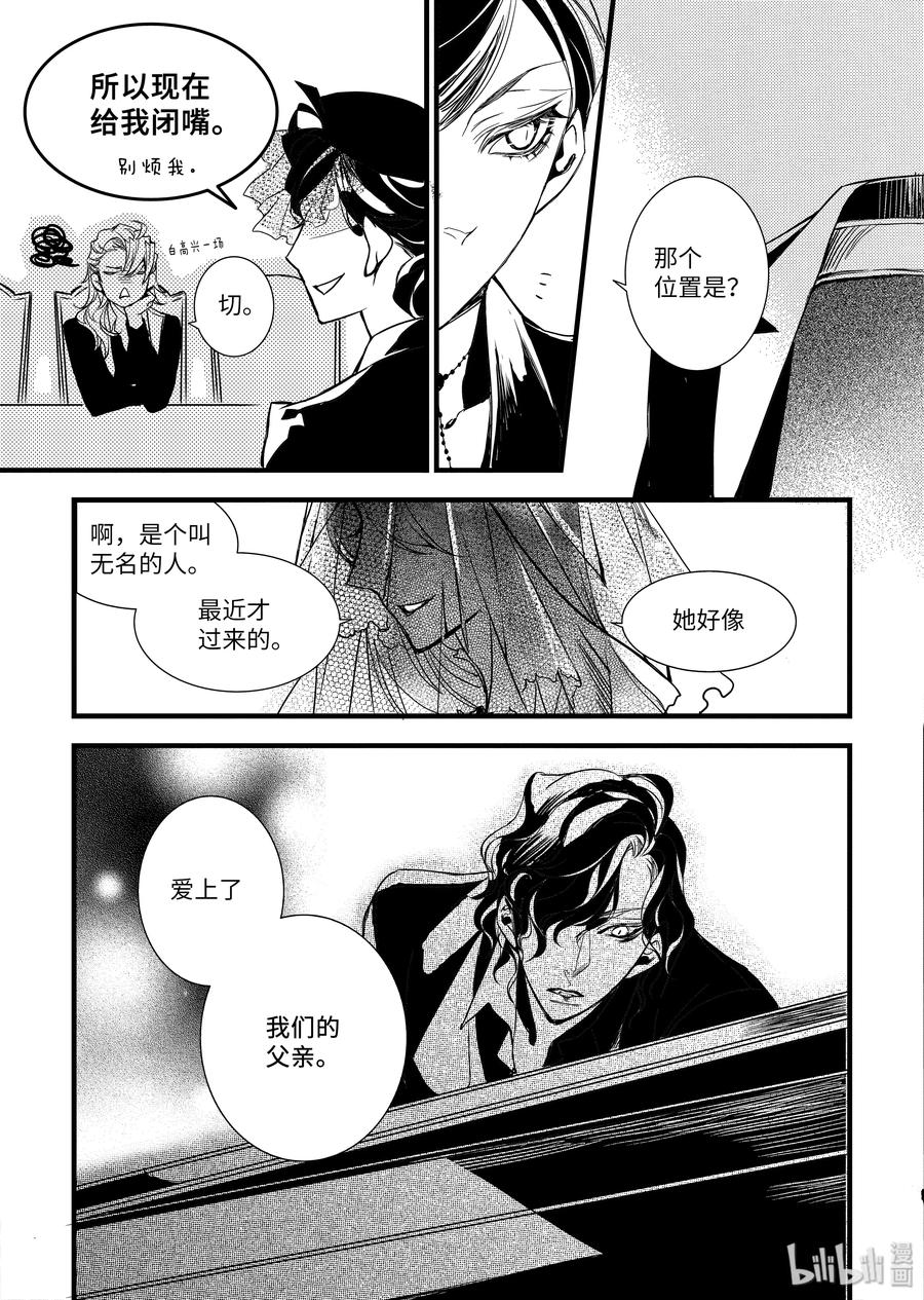 吸血鬼图书馆 61 第四位美食家 第11页