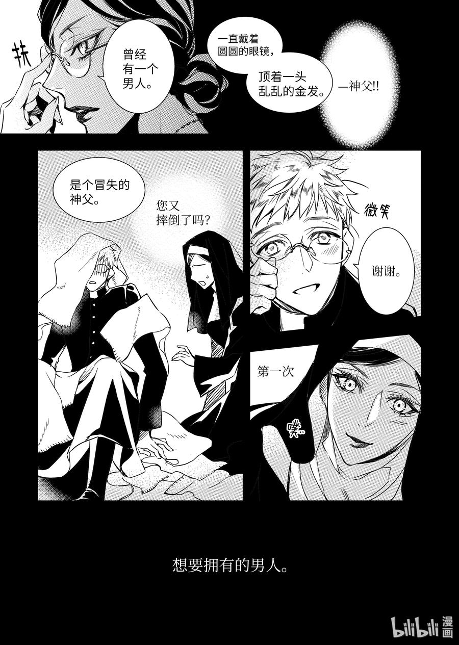 吸血鬼图书馆 61 第四位美食家 第17页