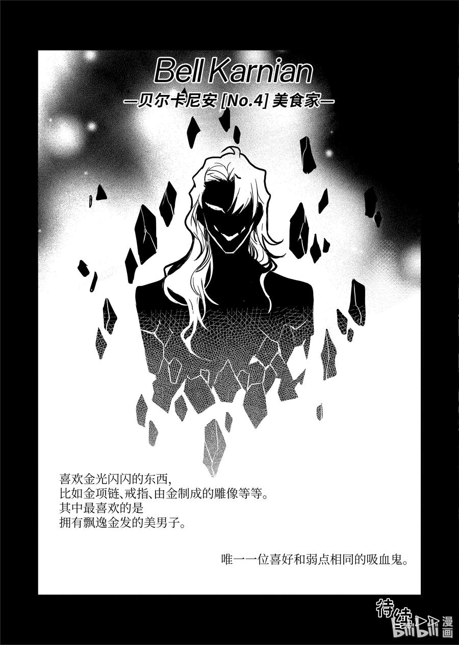 吸血鬼图书馆 61 第四位美食家 第23页