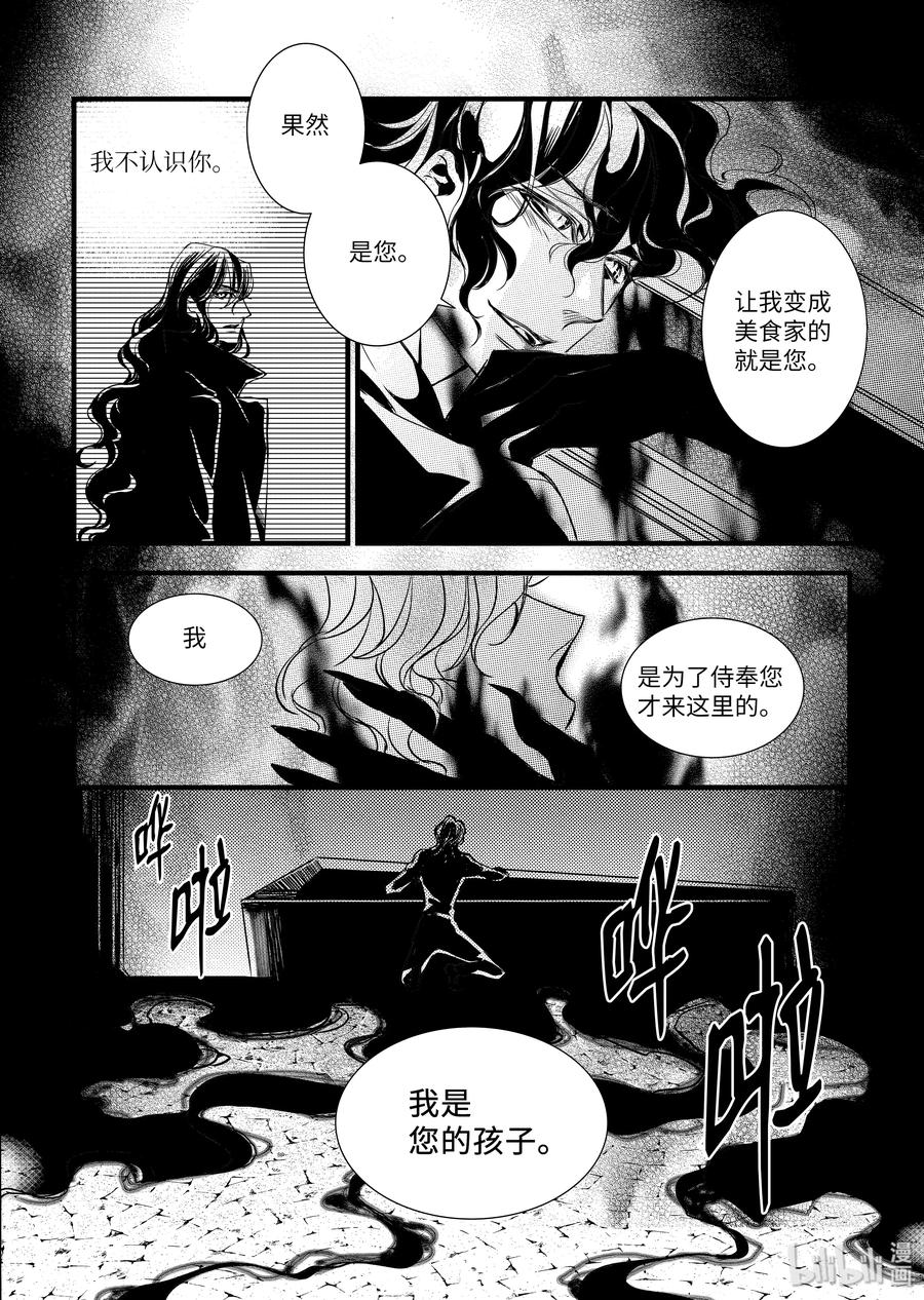 吸血鬼图书馆 61 第四位美食家 第12页