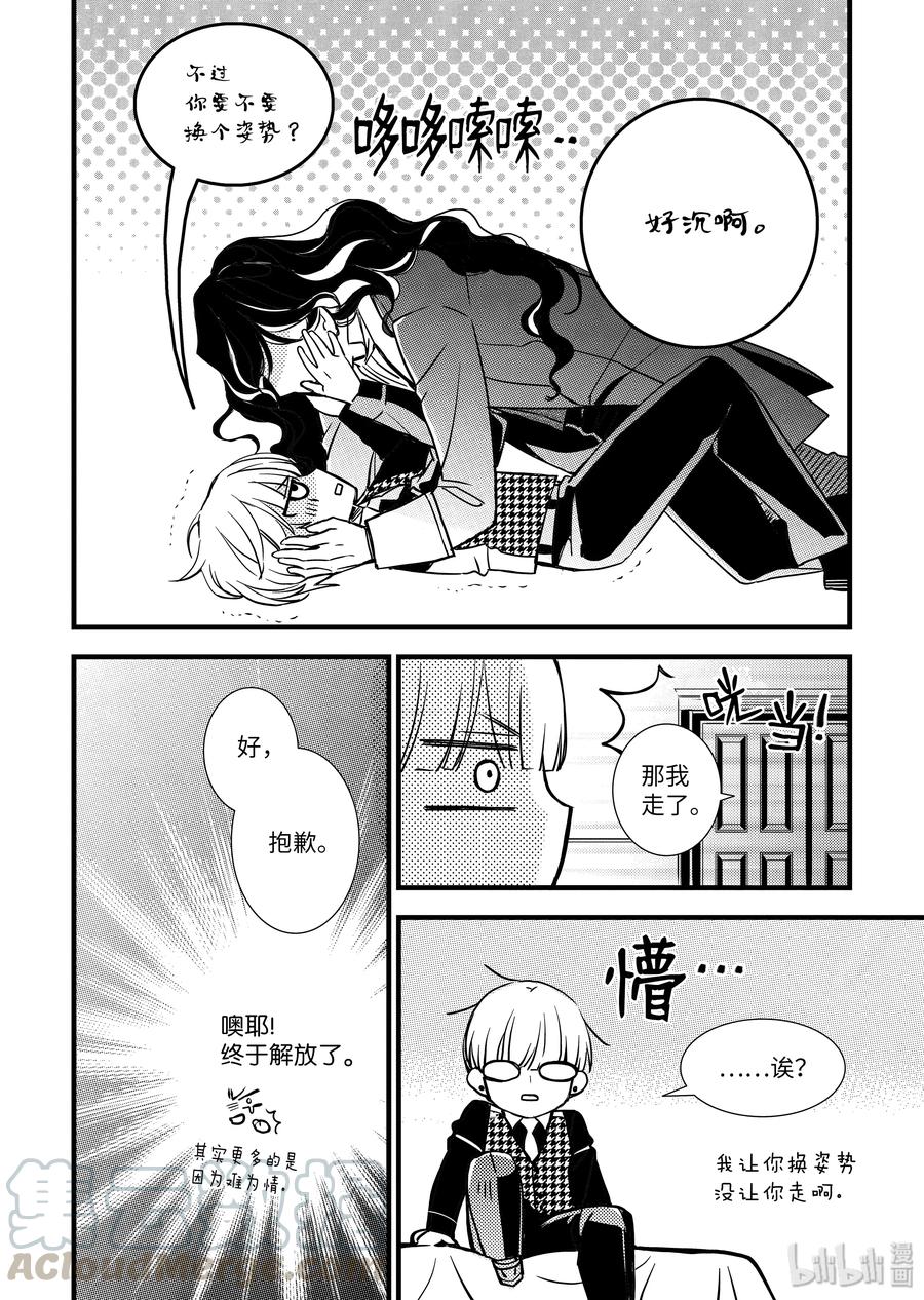 吸血鬼图书馆 62 承诺 第22页
