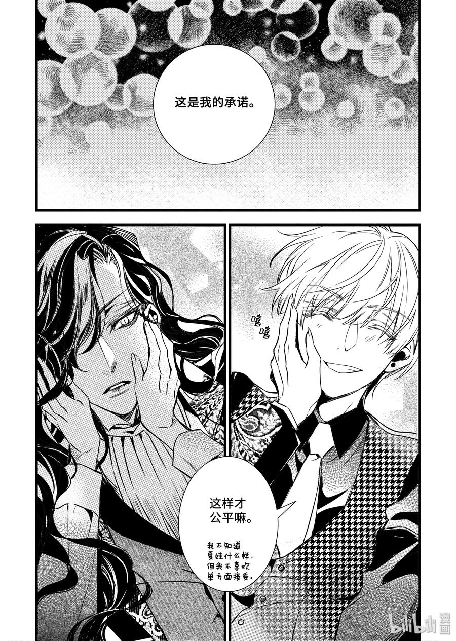 吸血鬼图书馆 62 承诺 第21页