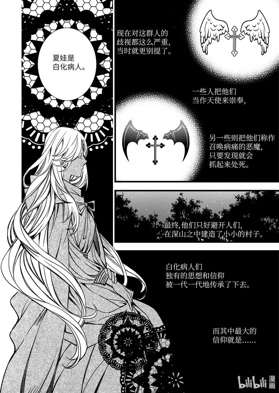 吸血鬼图书馆 62 承诺 第12页