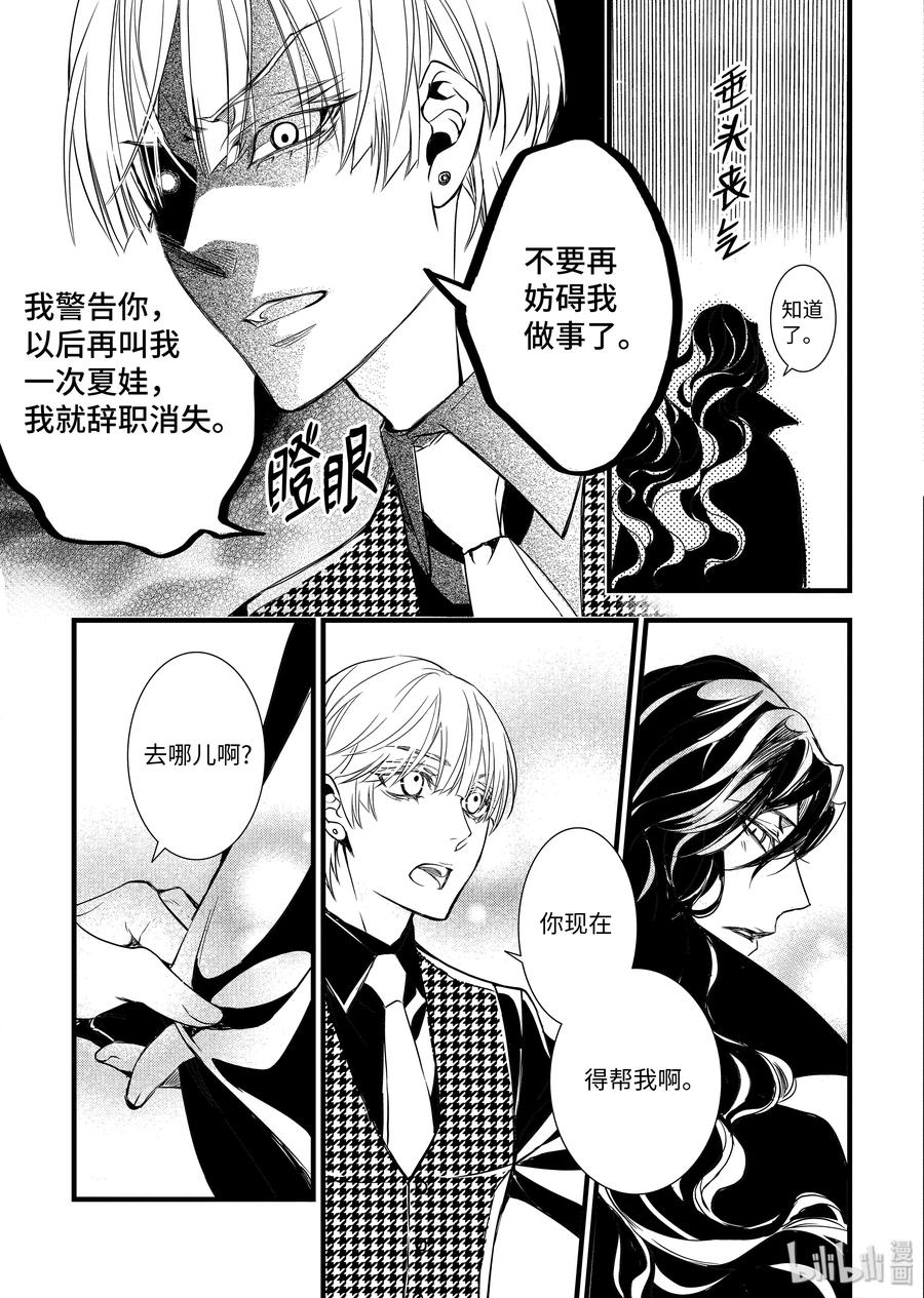 吸血鬼图书馆 63 寸步不离 第21页