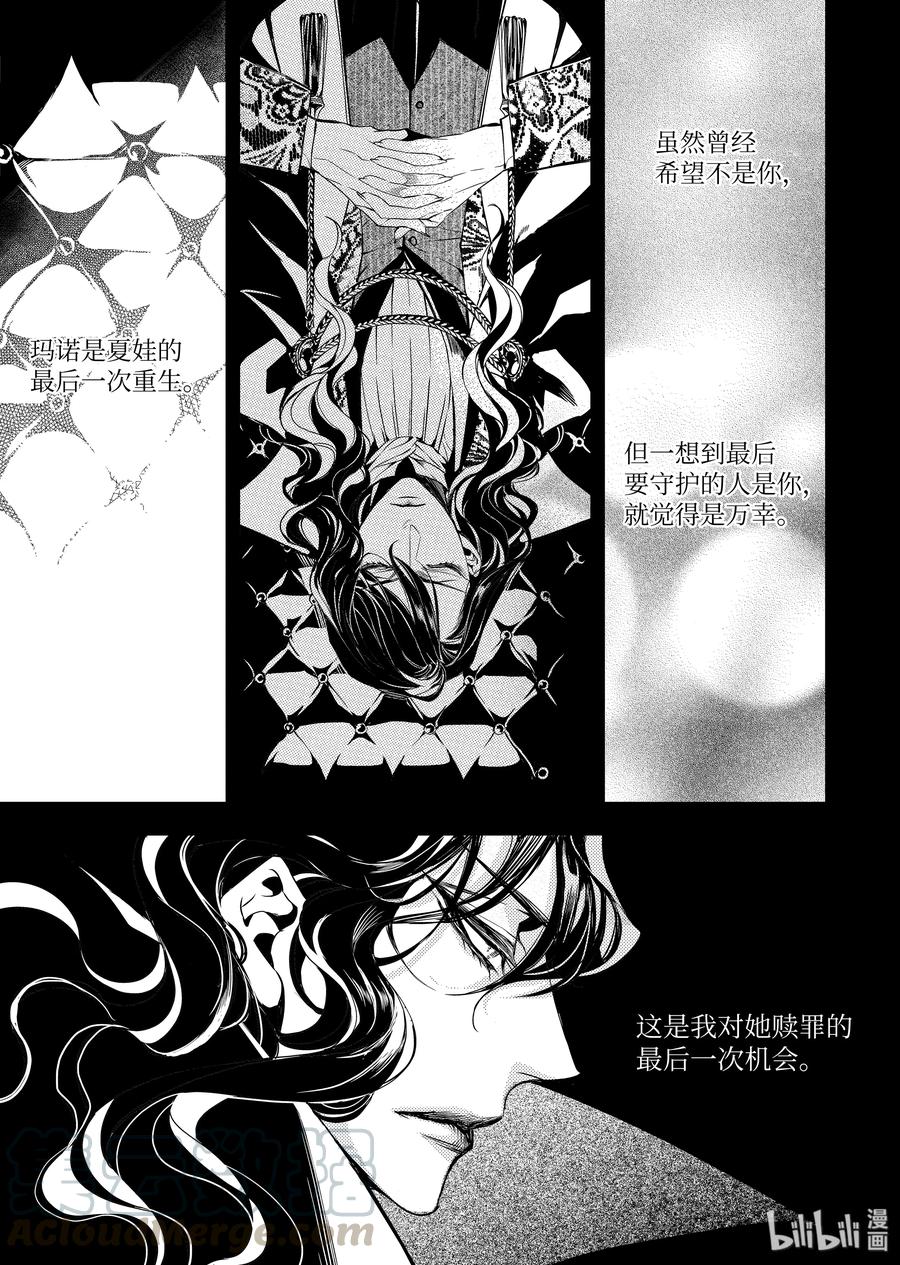 吸血鬼图书馆 63 寸步不离 第7页