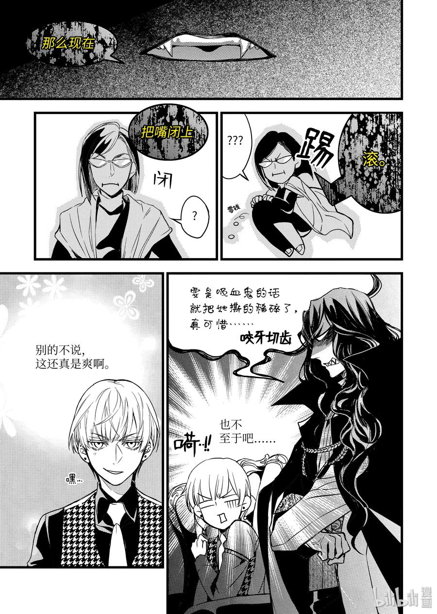 吸血鬼图书馆 63 寸步不离 第17页