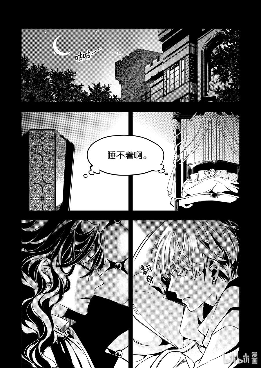 吸血鬼图书馆 63 寸步不离 第6页