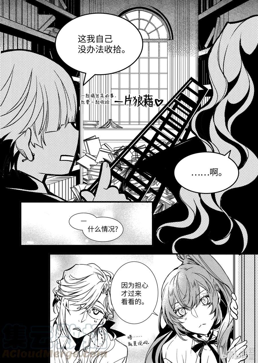 吸血鬼图书馆 63 寸步不离 第22页