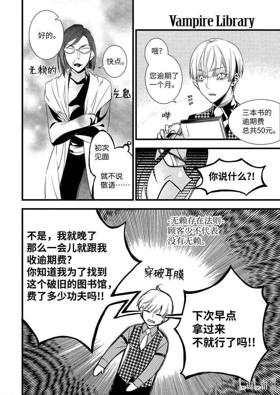 吸血鬼图书馆 63 寸步不离 第14页