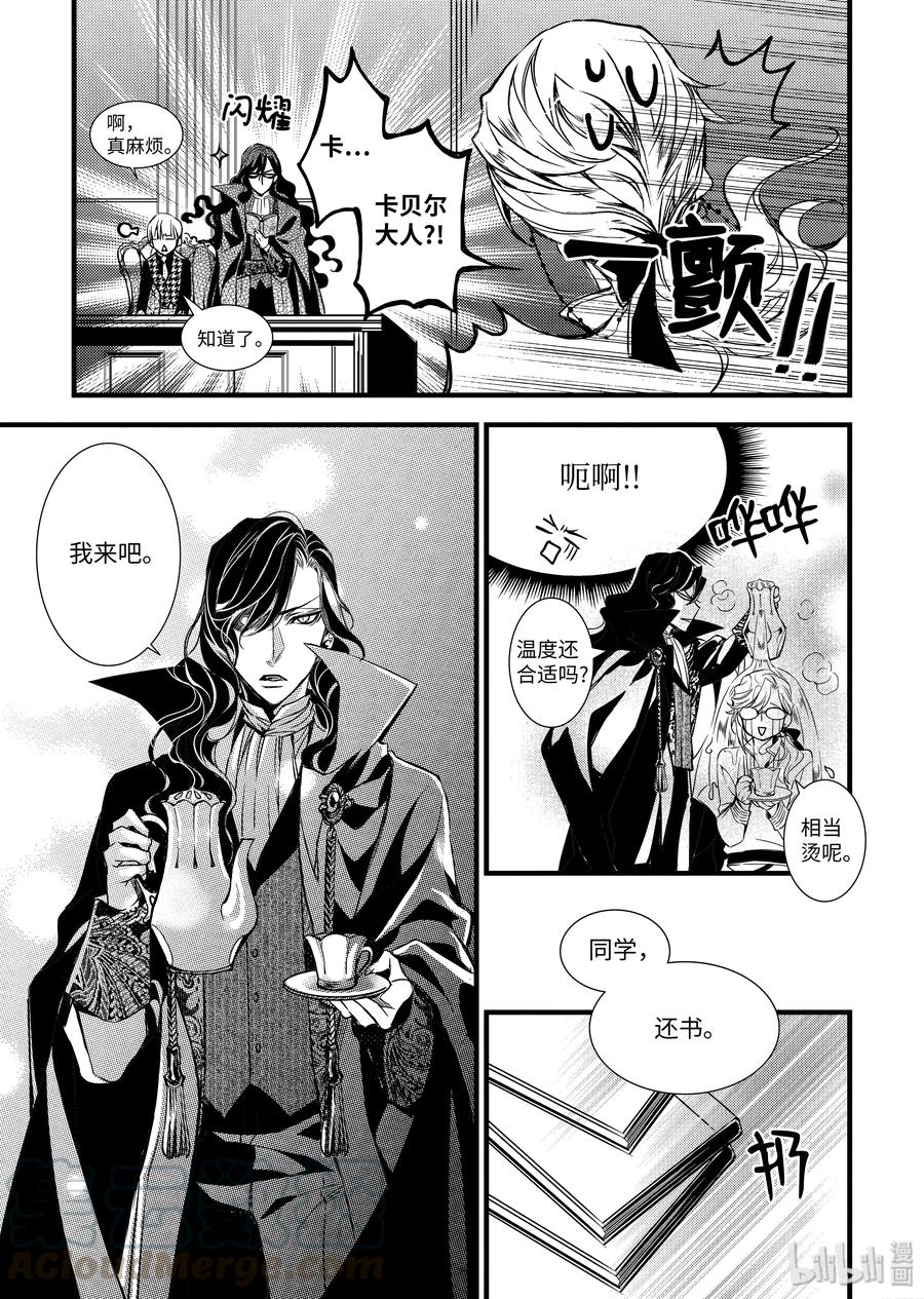 吸血鬼图书馆 63 寸步不离 第13页